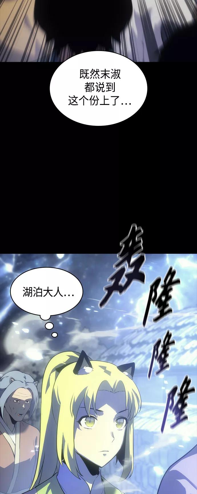 《7FATES： CHAKHO》第40集 第54页