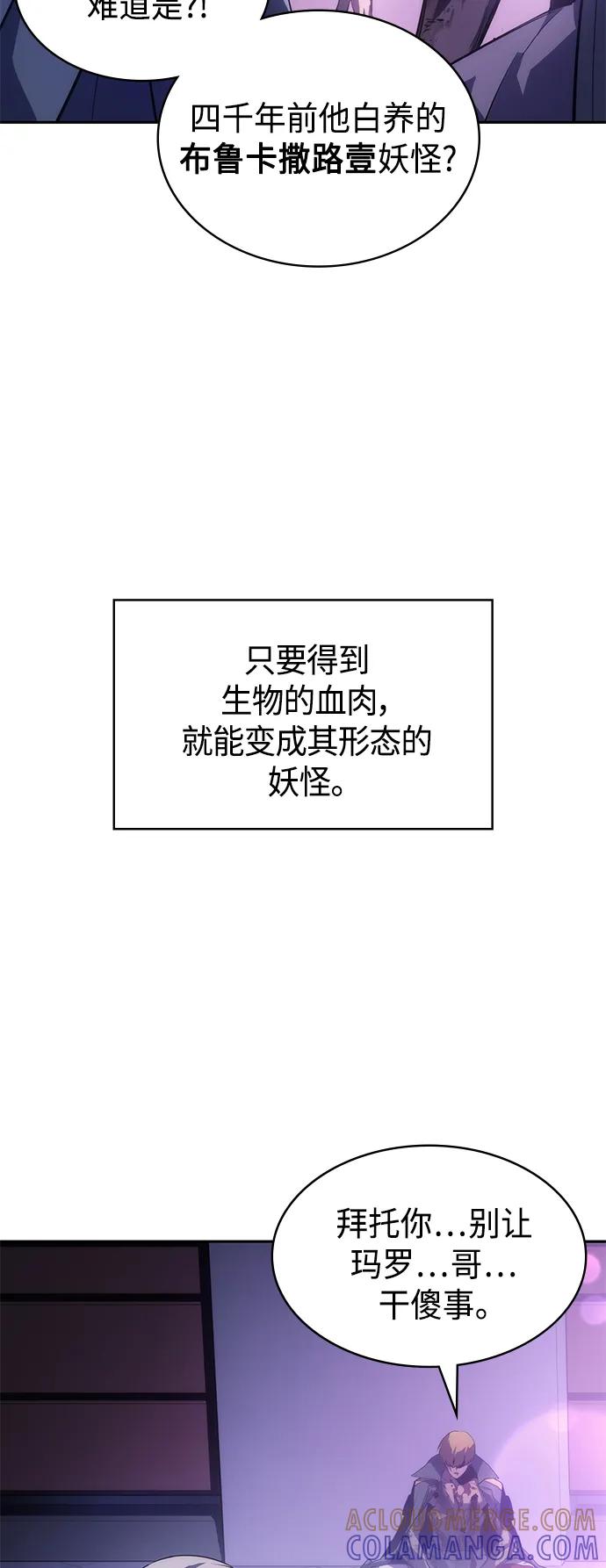 《7FATES： CHAKHO》第40集 第76页