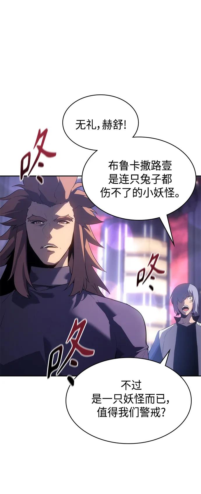 《7FATES： CHAKHO》第41集 第23页
