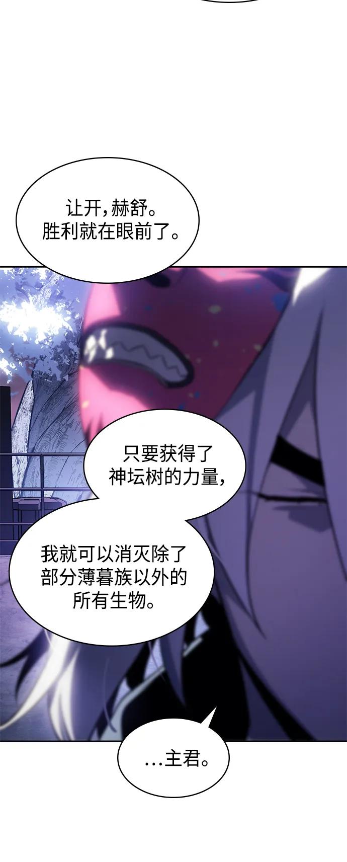 《7FATES： CHAKHO》第41集 第20页