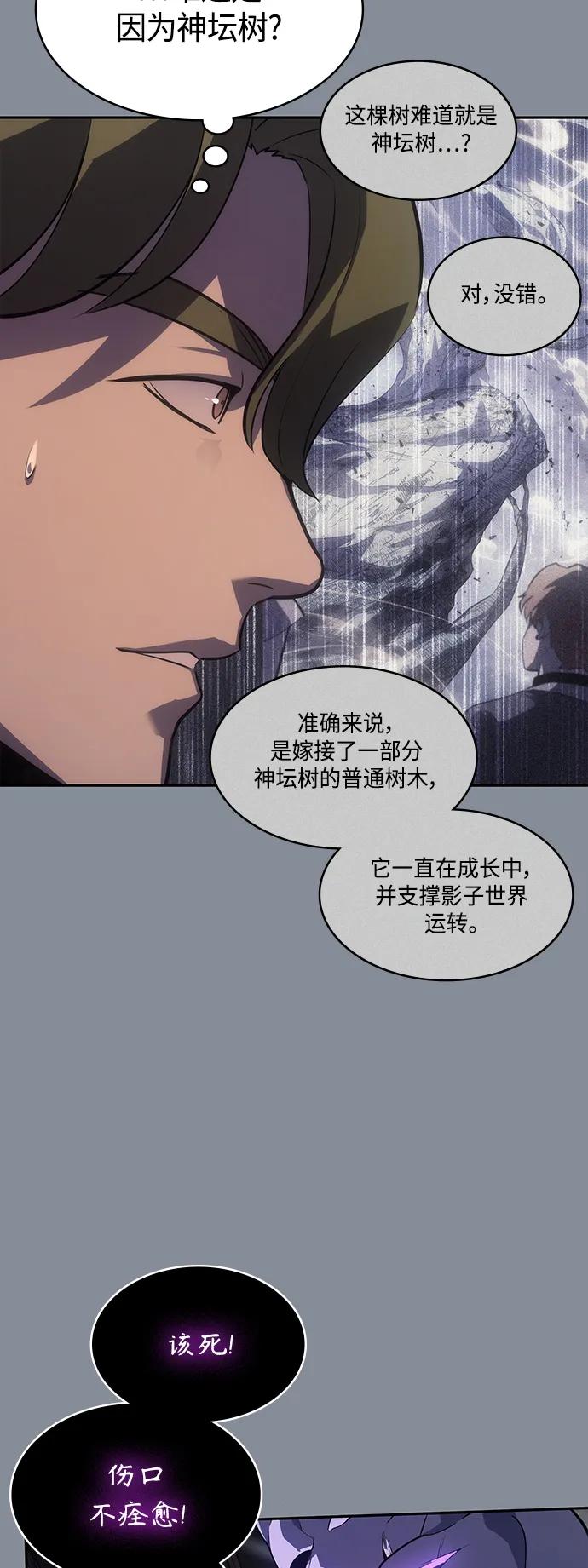 《7FATES： CHAKHO》第43集 第23页