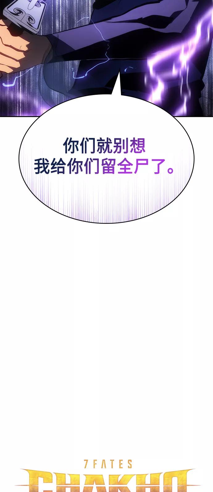 《7FATES： CHAKHO》第43集 第9页