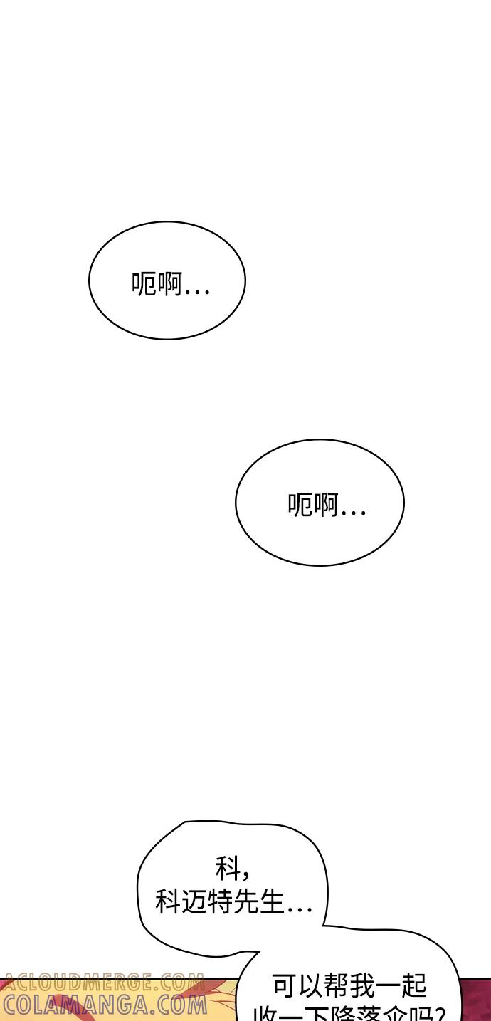 《7FATES： CHAKHO》第44集 第4页