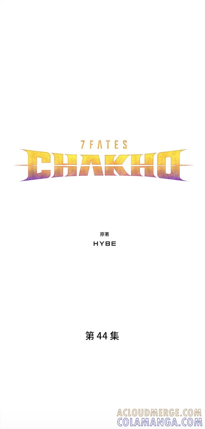 《7FATES： CHAKHO》第44集 第16页
