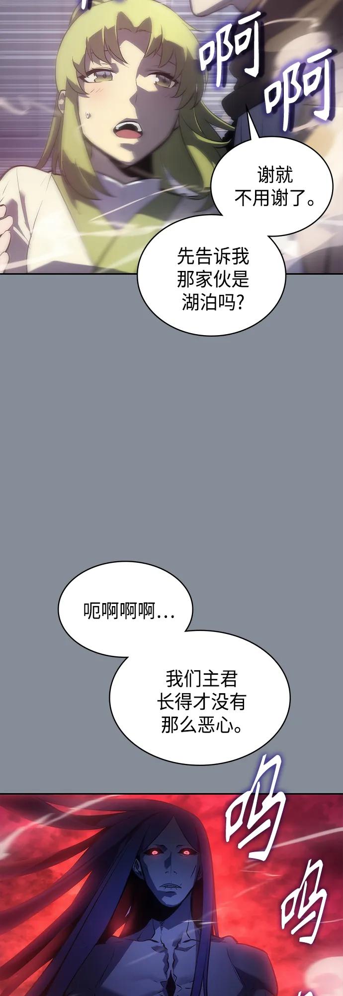 《7FATES： CHAKHO》第45集 第8页