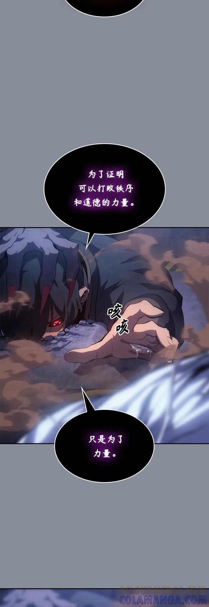 《7FATES： CHAKHO》第46集 第58页