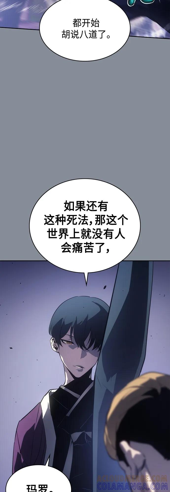 《7FATES： CHAKHO》第46集 第7页