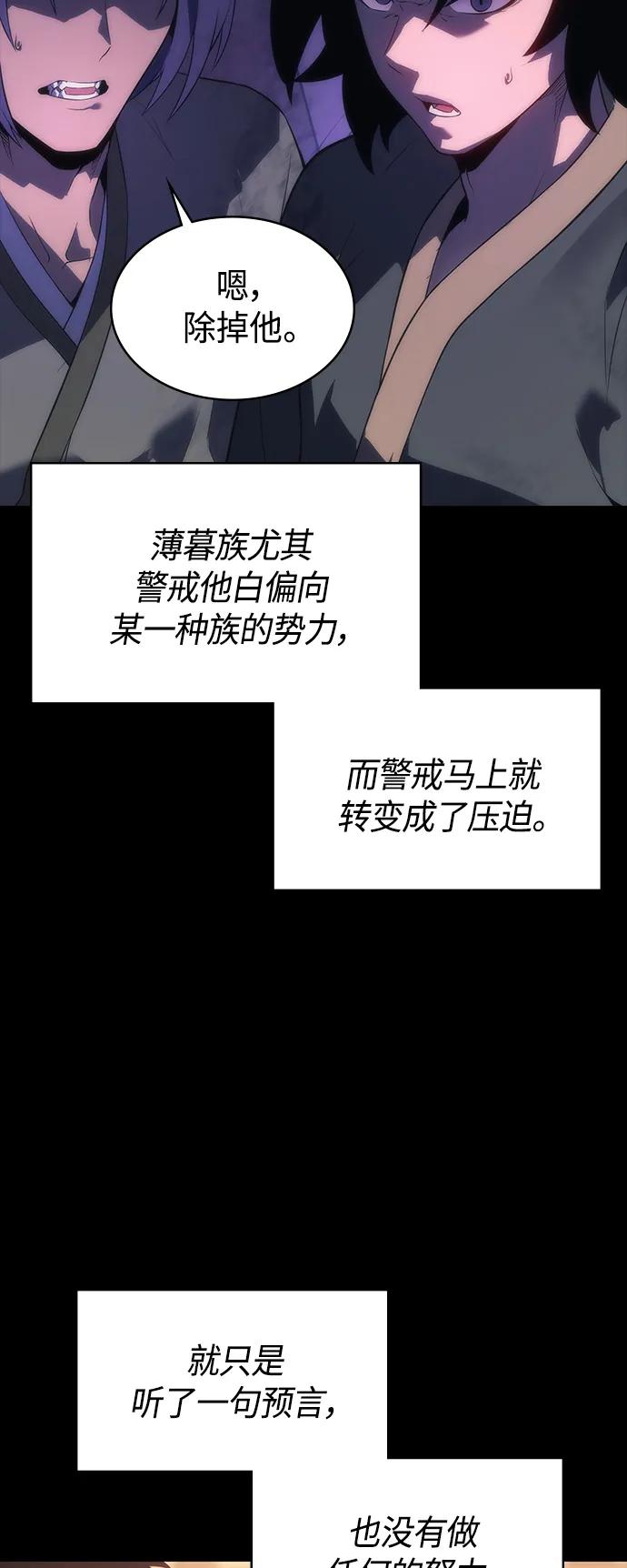 《7FATES： CHAKHO》第47集 第24页