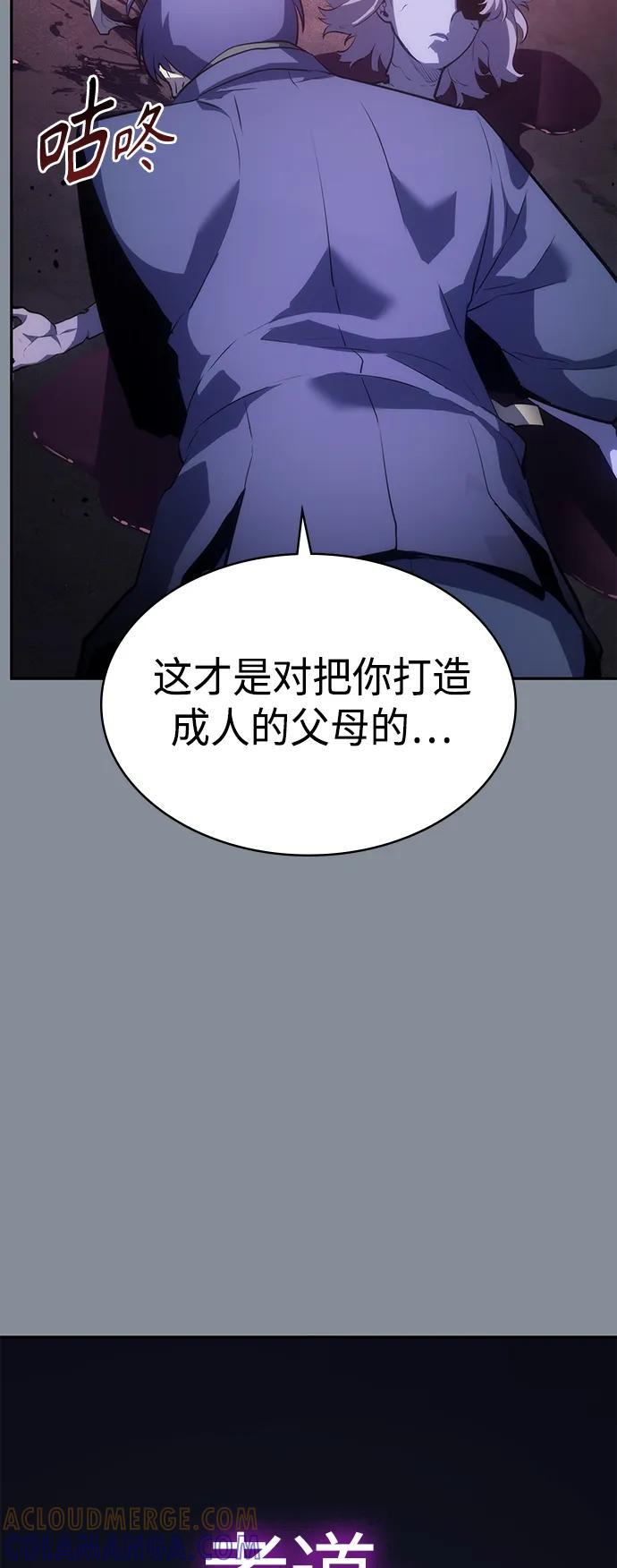 《7FATES： CHAKHO》第47集 第79页