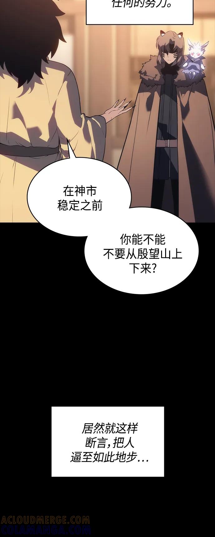 《7FATES： CHAKHO》第47集 第25页
