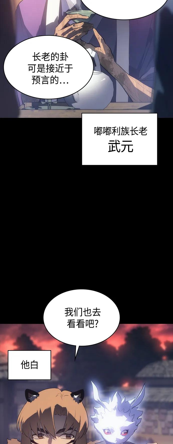 《7FATES： CHAKHO》第47集 第18页