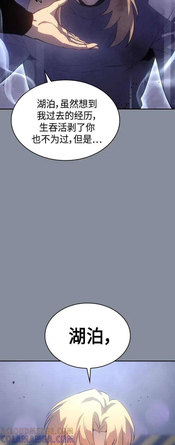 《7FATES： CHAKHO》第47集 第73页