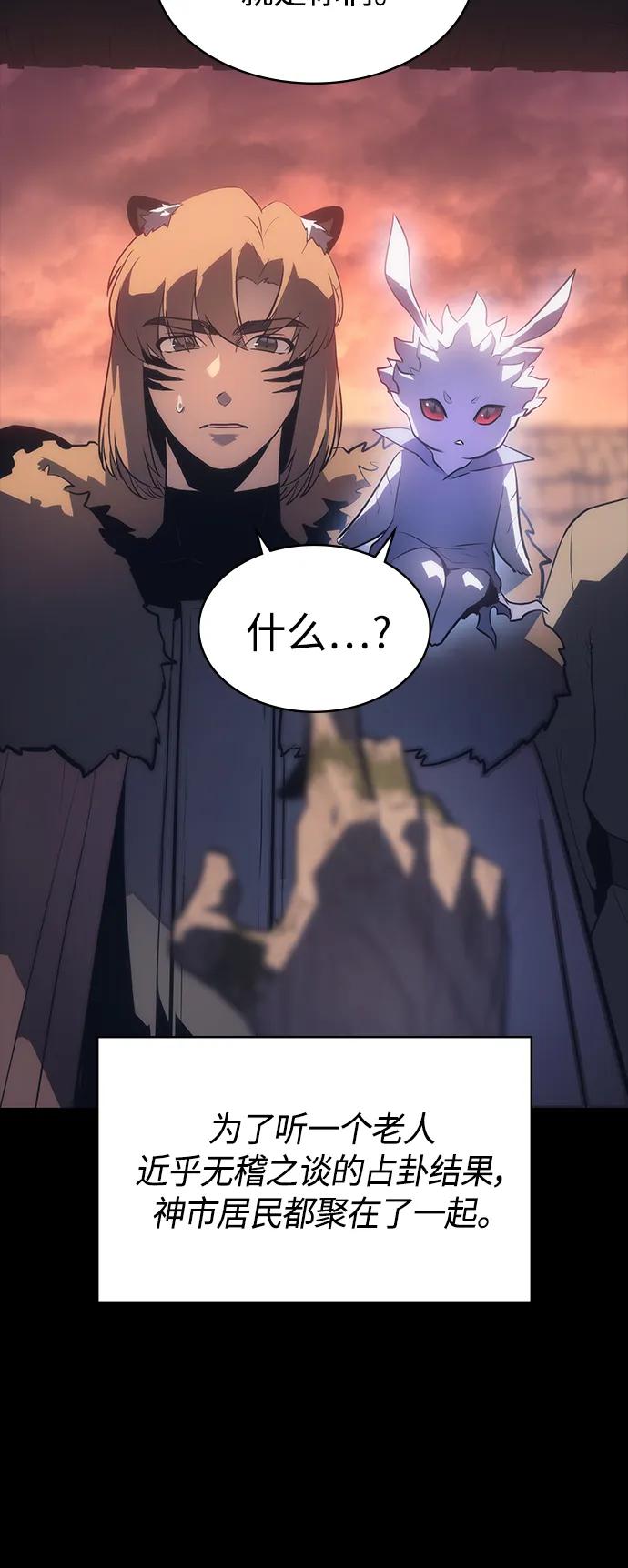 《7FATES： CHAKHO》第47集 第21页