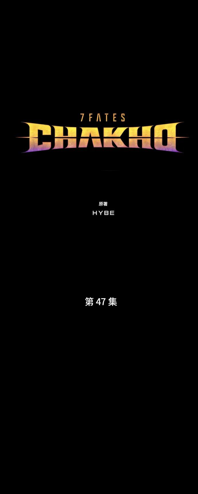 《7FATES： CHAKHO》第47集 第14页
