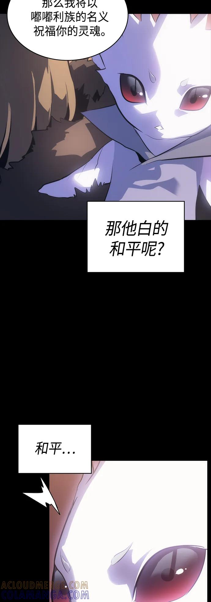 《7FATES： CHAKHO》第47集 第28页