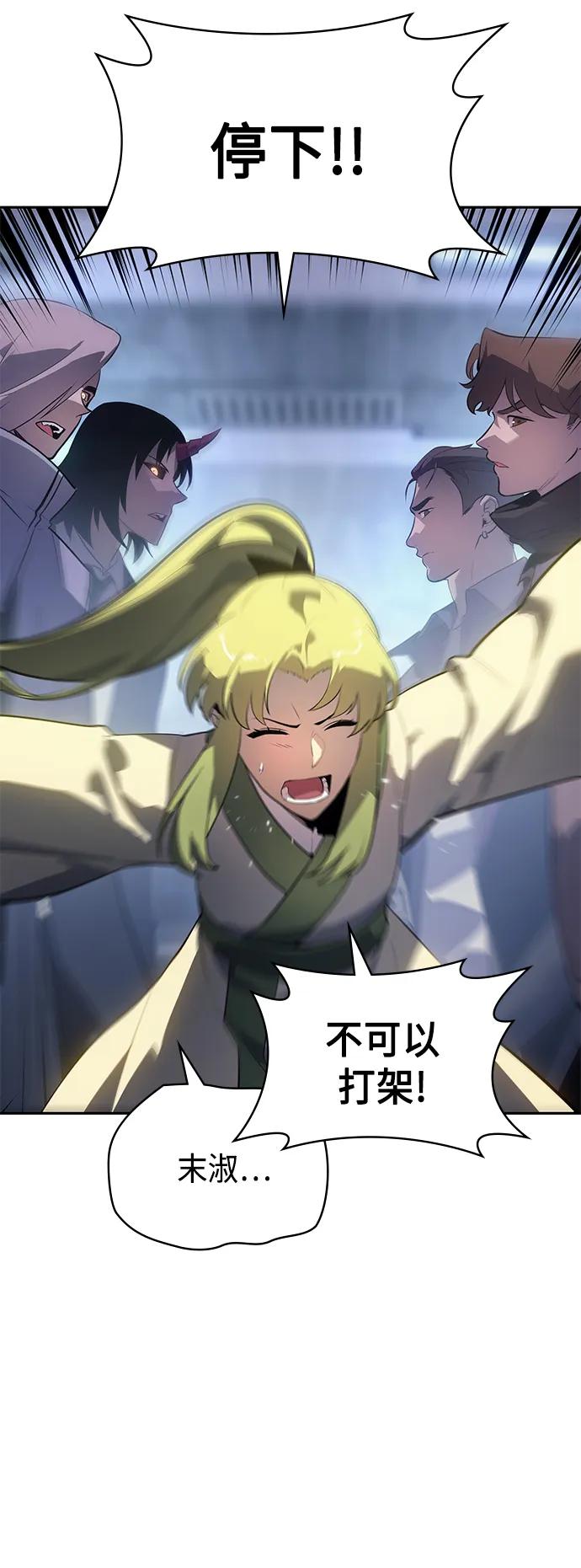 《7FATES： CHAKHO》第48集 第8页