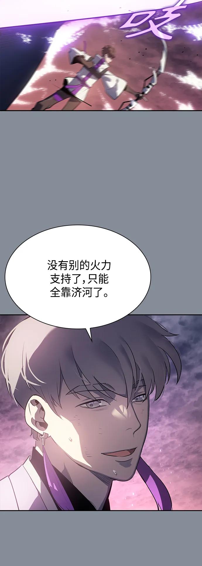 《7FATES： CHAKHO》第51集 第5页