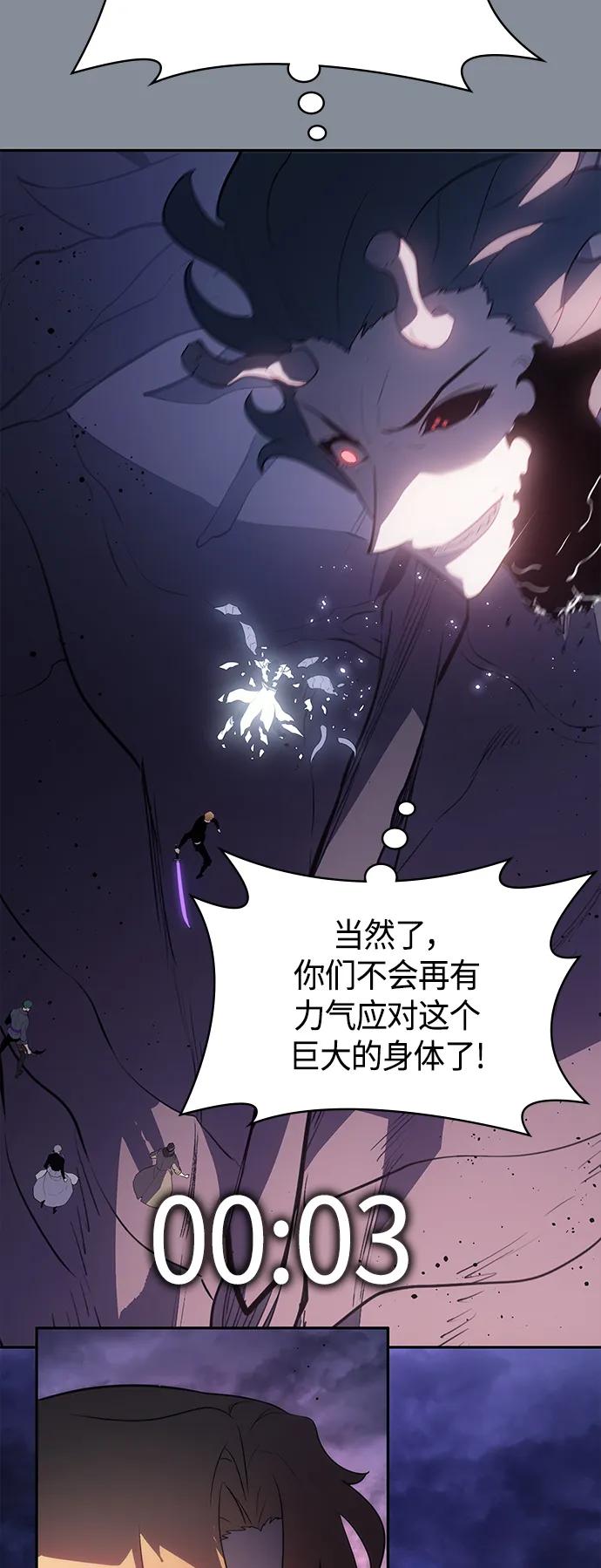《7FATES： CHAKHO》第51集 第81页