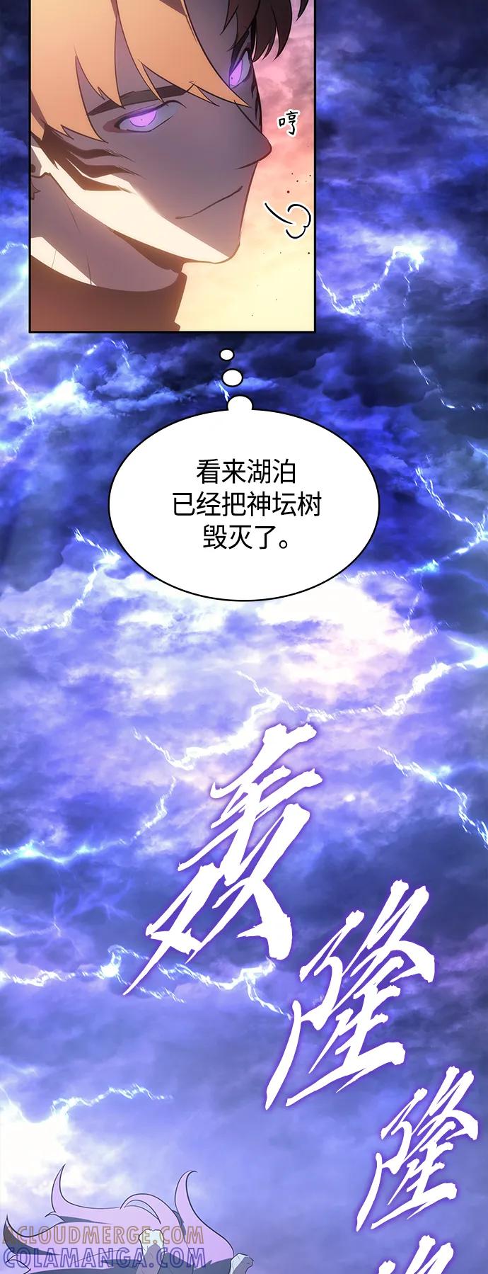 《7FATES： CHAKHO》第51集 第82页