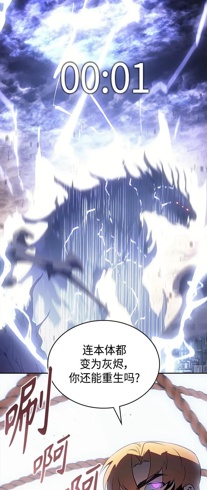 《7FATES： CHAKHO》第51集 第86页