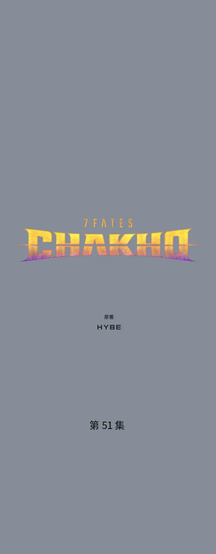 《7FATES： CHAKHO》第51集 第23页
