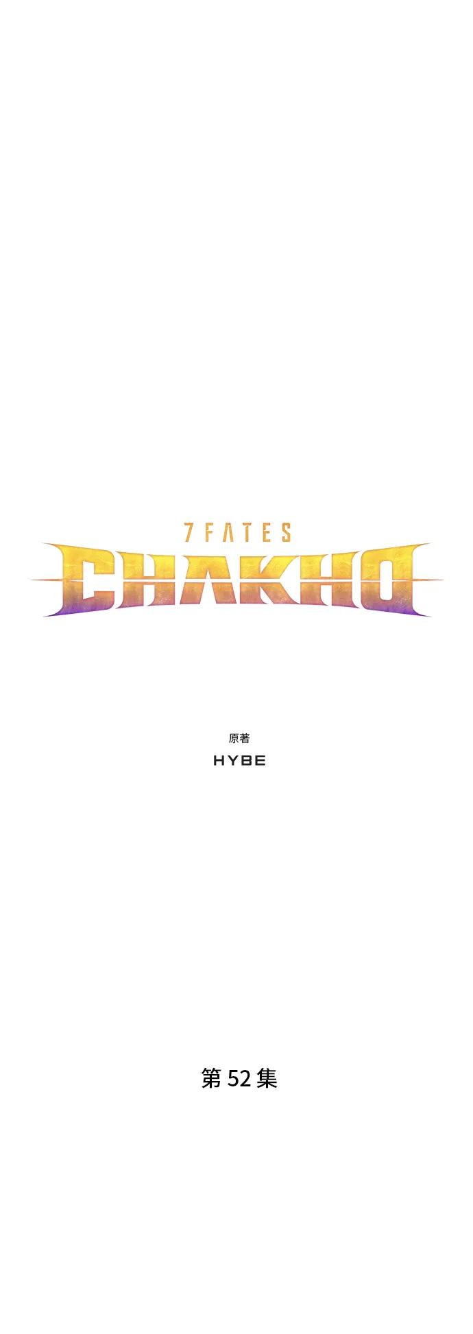 《7FATES： CHAKHO》第52集（最终话） 第11页