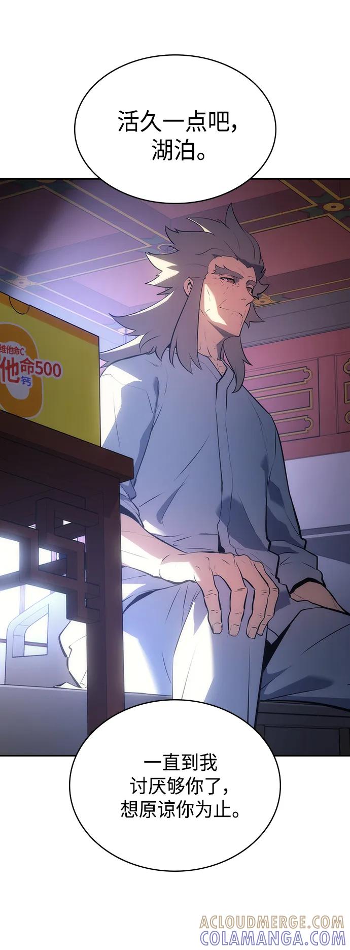 《7FATES： CHAKHO》第52集（最终话） 第67页