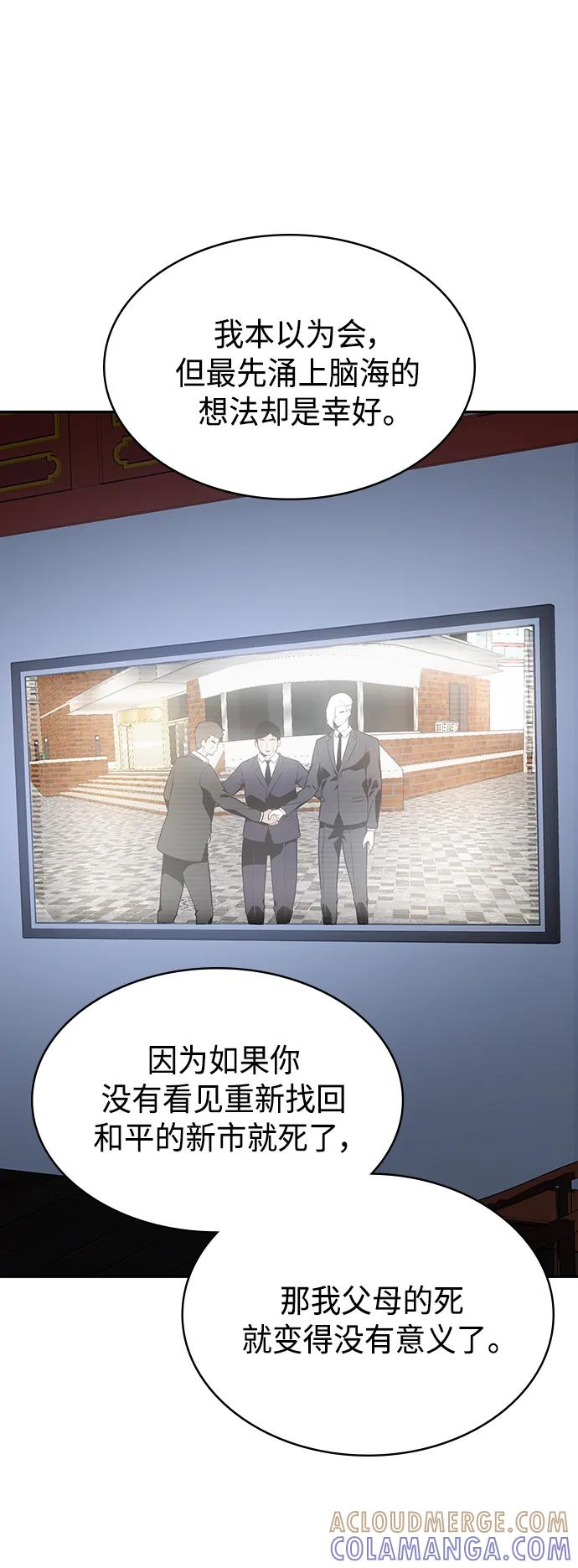 《7FATES： CHAKHO》第52集（最终话） 第64页