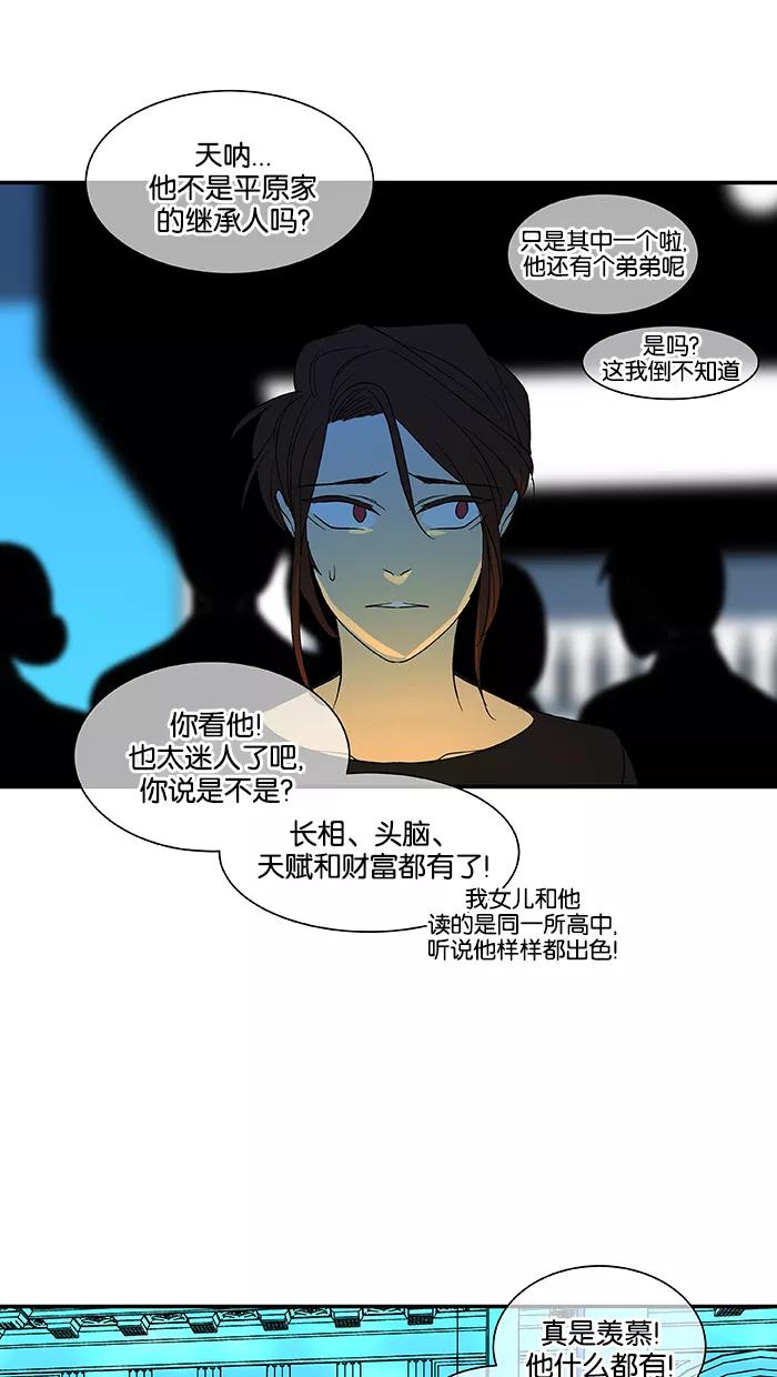《I Love Liu》第55话 第5页