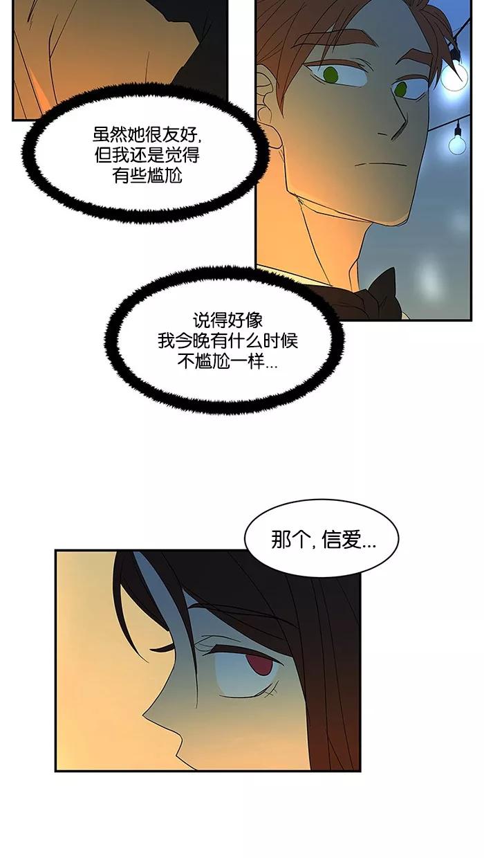 《I Love Liu》第56话 第41页