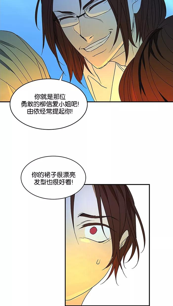 《I Love Liu》第57话 第53页