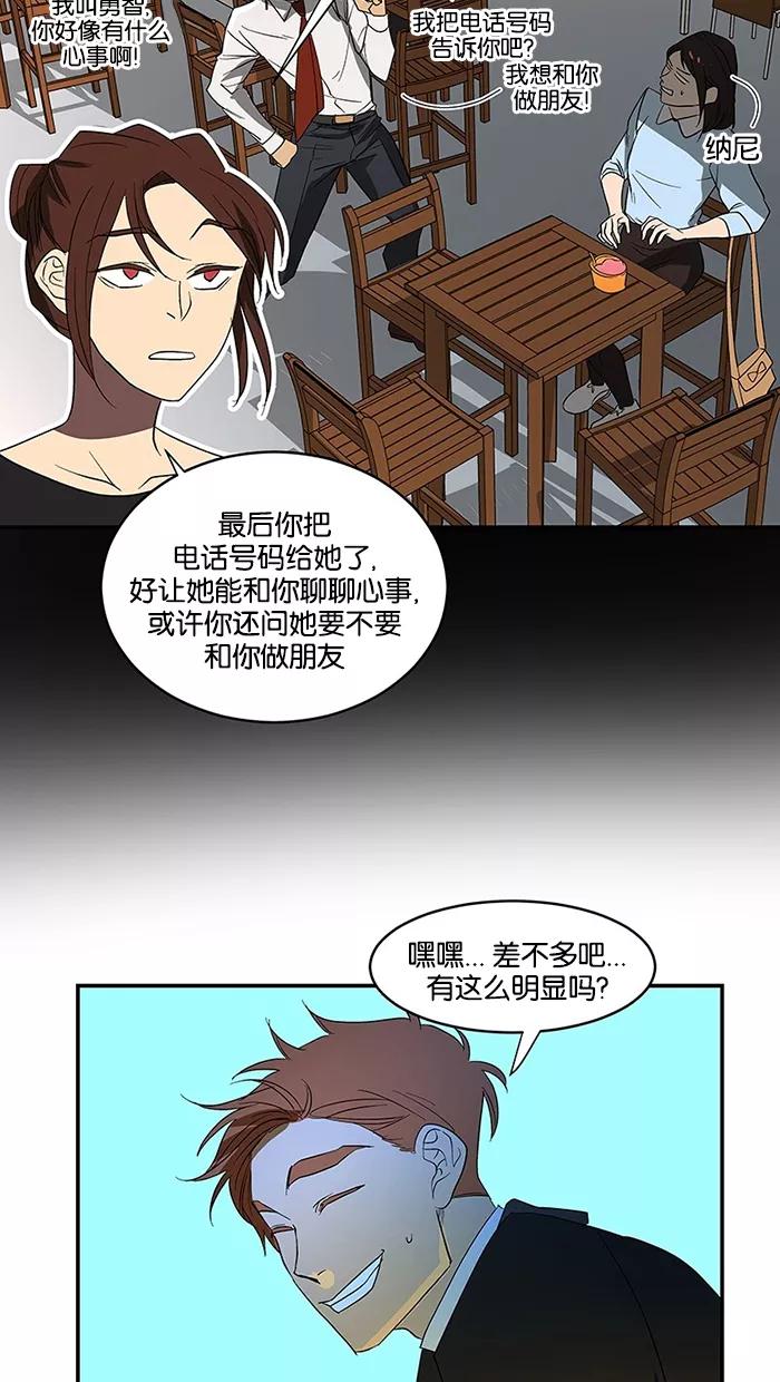 《I Love Liu》第57话 第27页