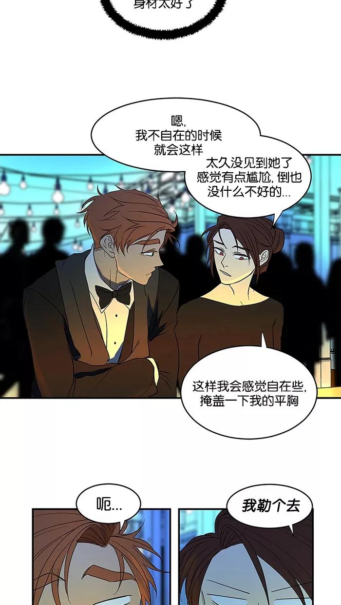 《I Love Liu》第57话 第17页