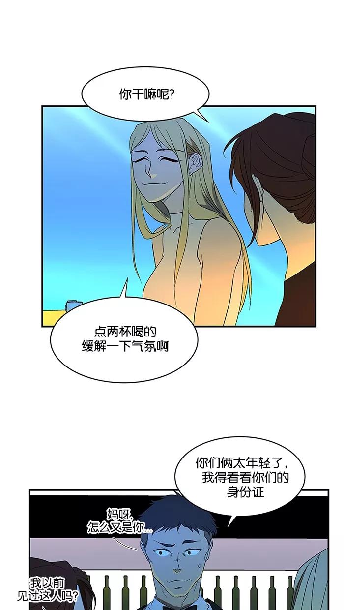 《I Love Liu》第57话 第47页