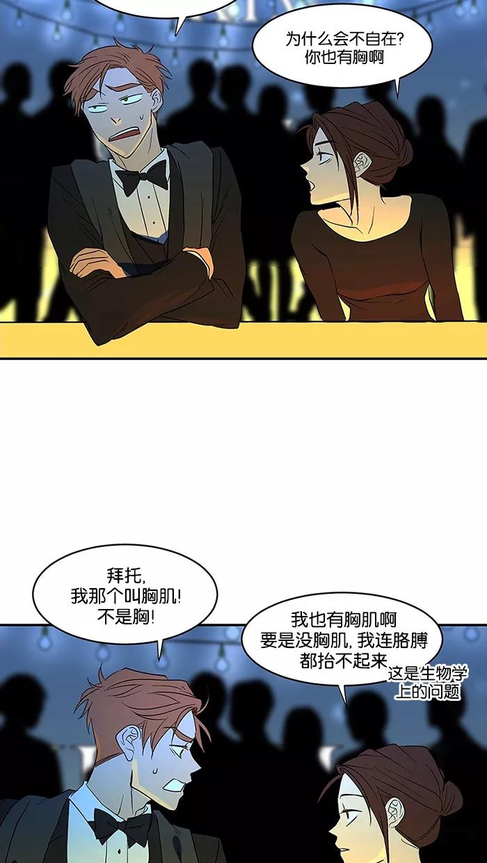 《I Love Liu》第57话 第20页