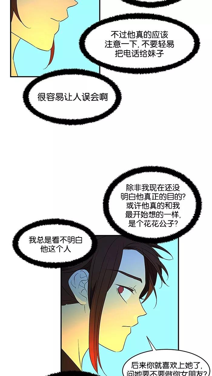 《I Love Liu》第57话 第29页