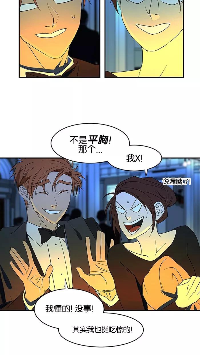 《I Love Liu》第57话 第18页
