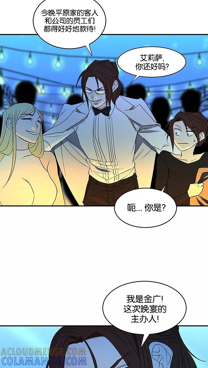《I Love Liu》第57话 第52页