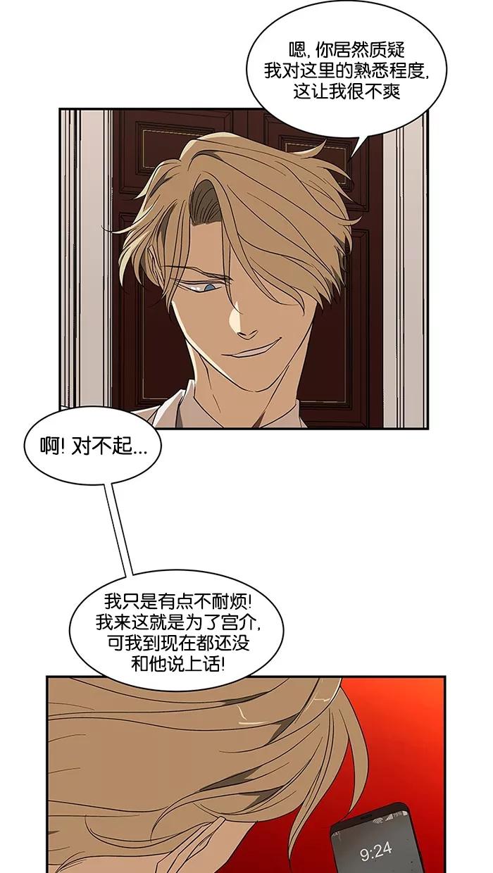 《I Love Liu》第57话 第2页