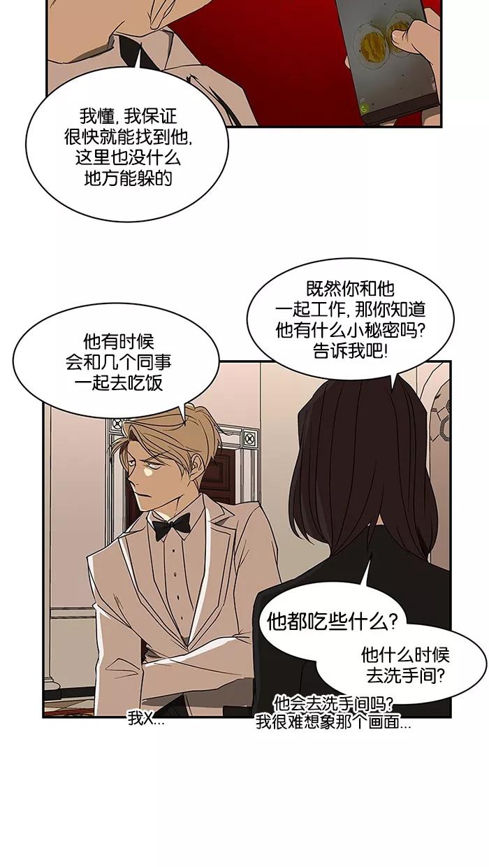 《I Love Liu》第57话 第3页