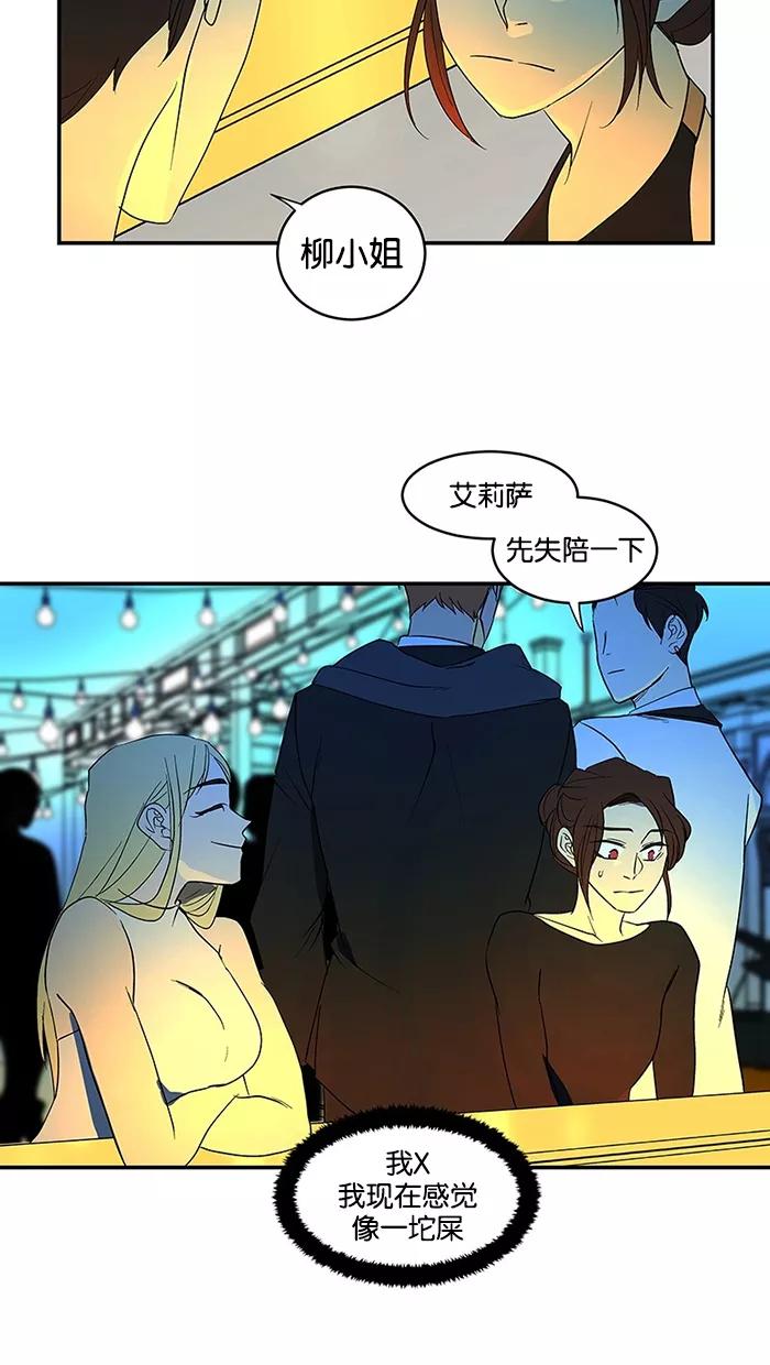 《I Love Liu》第57话 第39页