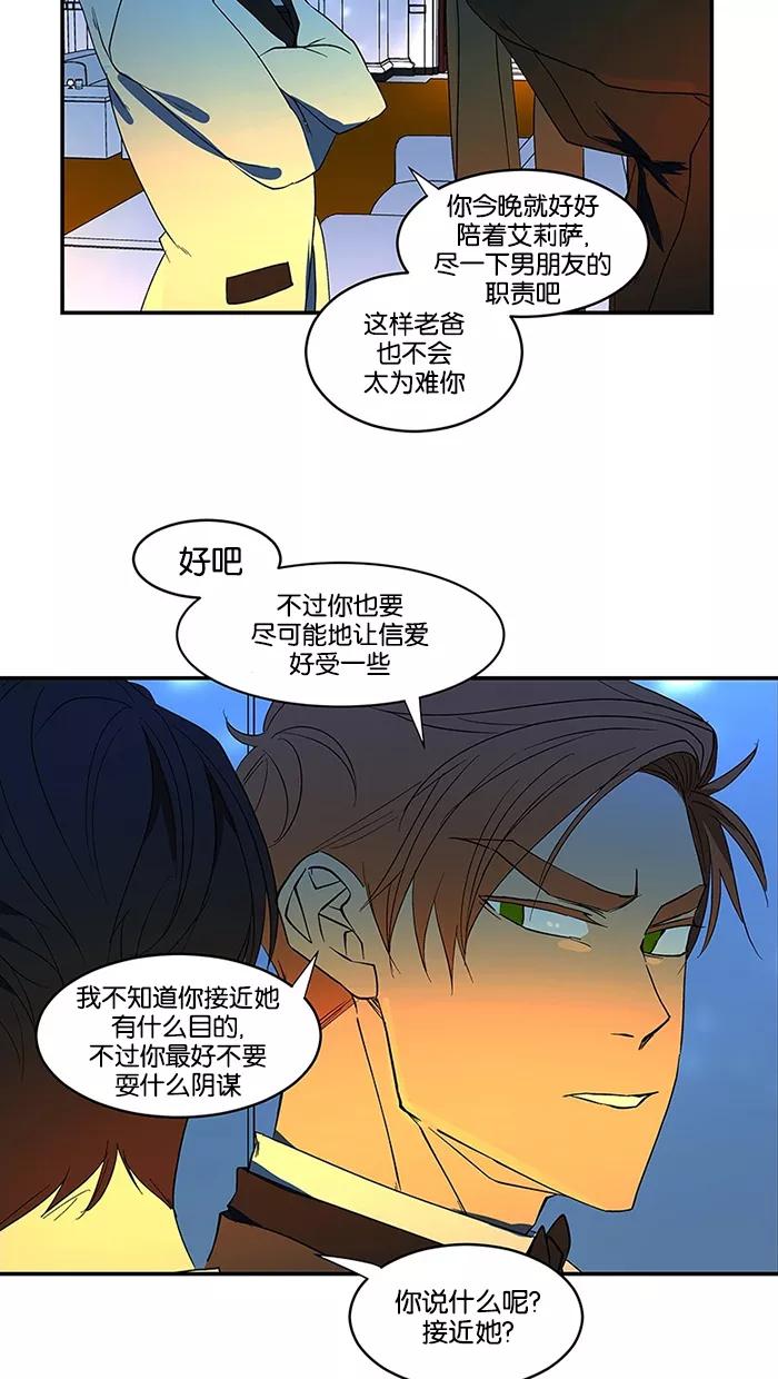 《I Love Liu》第57话 第59页