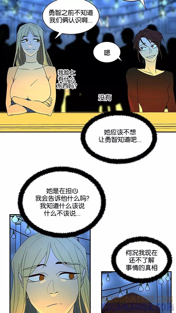 《I Love Liu》第57话 第43页