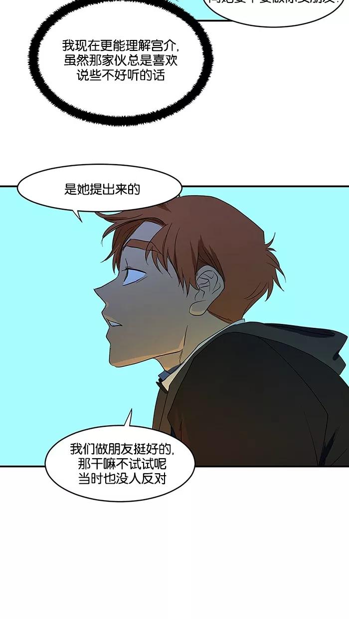 《I Love Liu》第57话 第30页