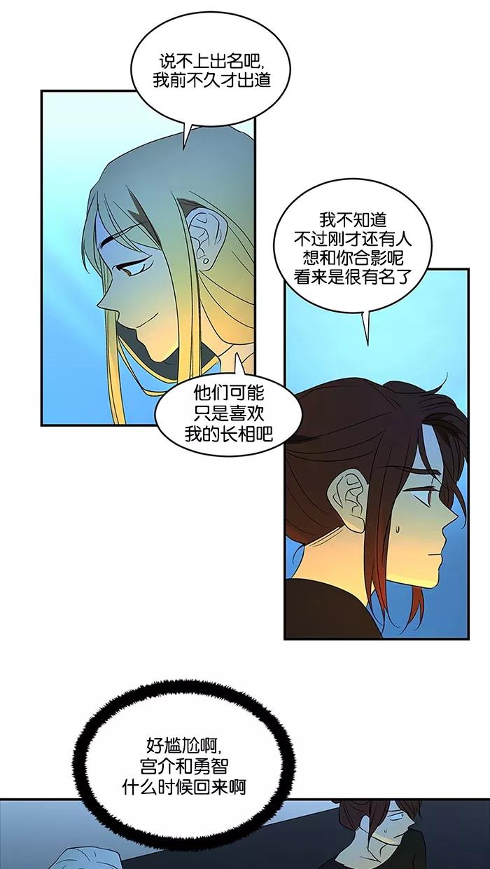 《I Love Liu》第57话 第45页