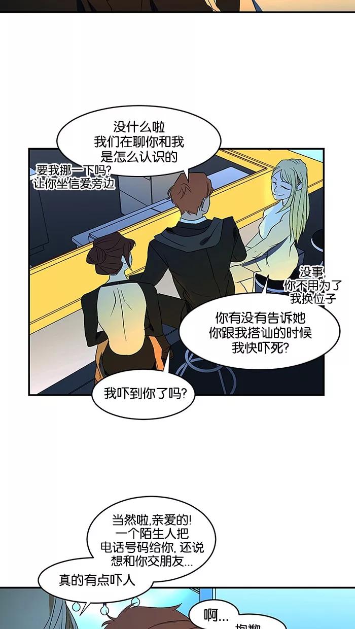 《I Love Liu》第57话 第32页