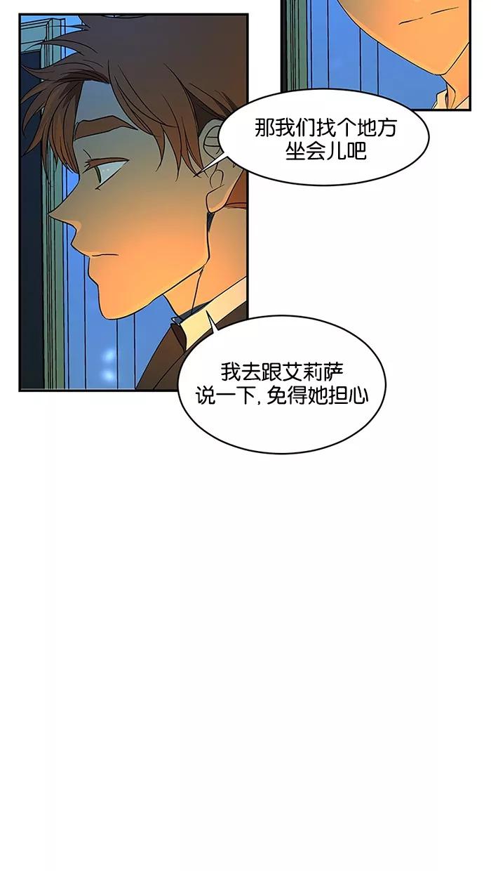 《I Love Liu》第57话 第8页