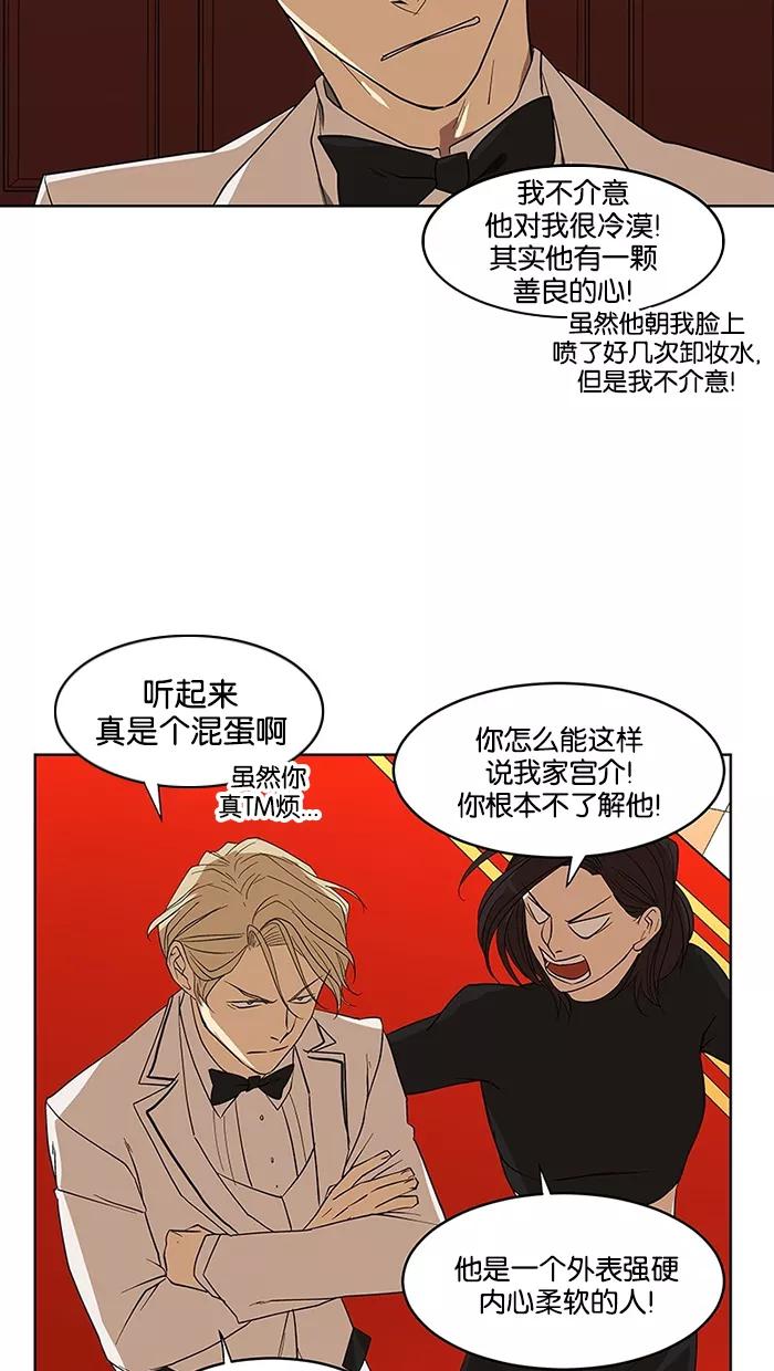 《I Love Liu》第58话 第35页