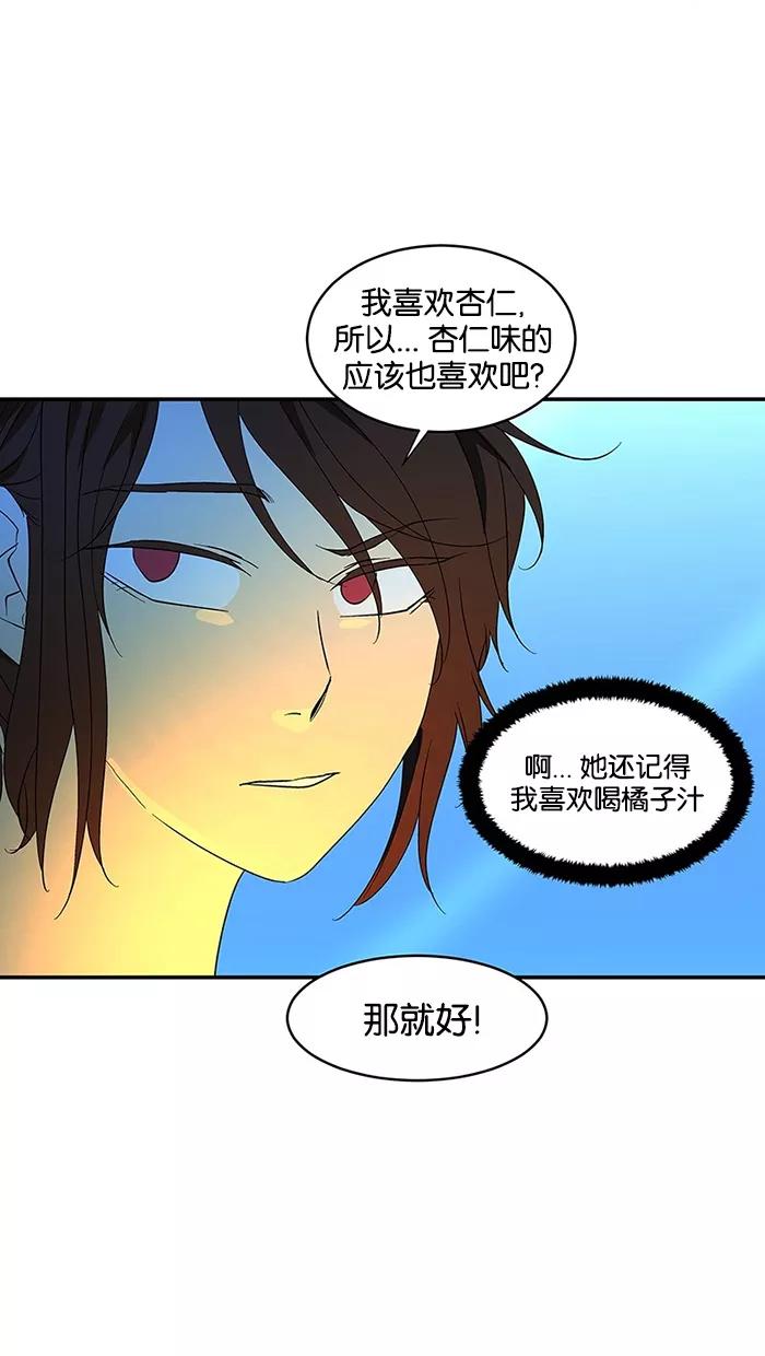 《I Love Liu》第58话 第6页