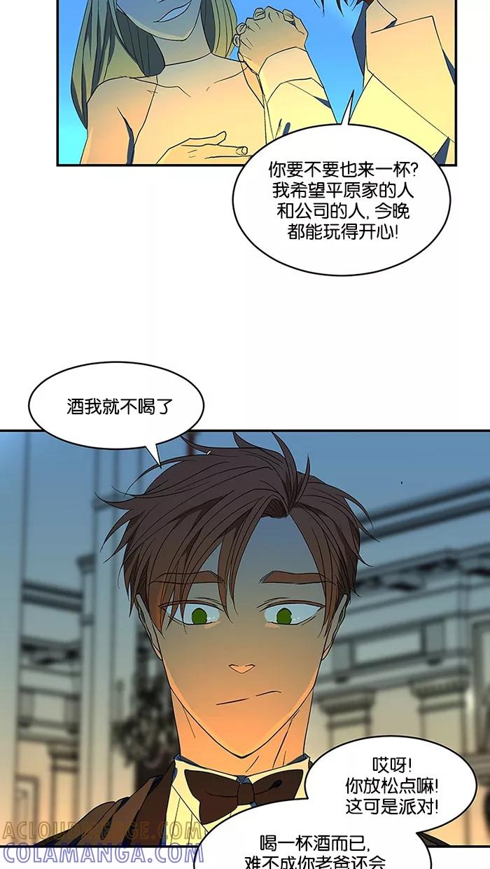 《I Love Liu》第58话 第10页